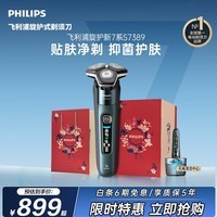 飞利浦【中秋礼物】自营新款男士电动剃须刀旋护新7系 微提切科技 动态感应刮胡刀 清洁中心 送男生