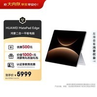 HUAWEI MatePad Edge 14.2英寸 华为鸿蒙二合一平板电脑笔记本 OLED大屏 办公 16GB+512GB 皓月银
