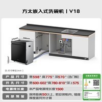 方太【嵌入式洗碗机V18】 重磅新品升级熊猫系列150升以上容量高效洁净力三层碗篮三重消杀超一级水效