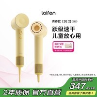 徕芬Laifen高速吹风机 速干家用电吹风 负离子护发吹风筒 生日礼物 SE 2黄色(标准版)