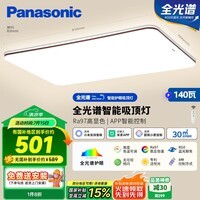 松下(Panasonic)吸顶灯全光谱智能护眼客厅大灯140瓦HHXSX164【包安装】