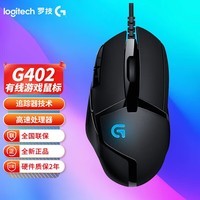 罗技G402 电竞鼠标 鼠标 游戏竞技大手鼠标 吃鸡鼠标FPS高 402黑