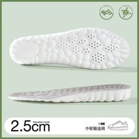 汗燃云感增高鞋垫男女同款运动高弹减震配件隐形内增高久穿不累 白色2.5cm 37-38码