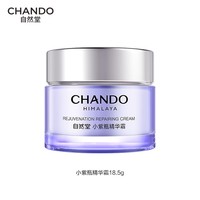 自然堂肌活修护小紫瓶精华霜18.5g面霜护肤品【赠品】