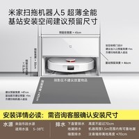 米家【9月新品】扫地机器人5C 薄嵌上下水版扫拖洗一体机防缠绕自动集尘洗拖布机械臂外扩洗地机吸尘器