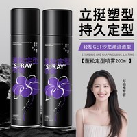 U\'ROSE蓬松定型喷雾 发胶蓬松定型男士女士16小时定型造型舞台长效持久 【蓬松定型喷雾】 200ml 1瓶