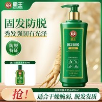 霸王防脱固发洗发水 控油清爽去屑止痒 何首乌侧柏叶草本植萃滋养秀发 【干枯脆弱首选】防脱洗发水400ml