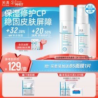 芙清B5水乳套装补水保湿舒缓修护敏感肌爽肤水乳液化妆品护肤品 水乳套装【水100ml+乳50ml】