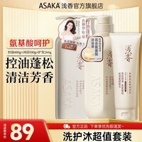 浅香洗发水沐浴露护发素套装氨基酸元气柚子控油去屑蓬松保湿男女士 控油洗480g+沐浴500g+护发260g