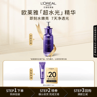 欧莱雅玻尿酸超水光精华液7.5ml补水护肤品三八节女神礼物体验装