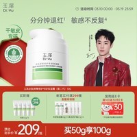玉泽（Dr.Yu）皮肤屏障修护专研保湿霜50g（ 敏感肌舒缓退红面霜）女神节礼物