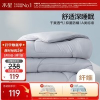 水星家纺被子春秋被双人空调被子A类纤维被芯被褥约4.6斤
