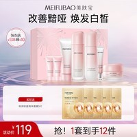 美肤宝自然白护肤品套装礼盒美白淡斑祛斑均匀肤色补水保湿生日礼物 【80%用户选择】亮采美白礼盒7件套