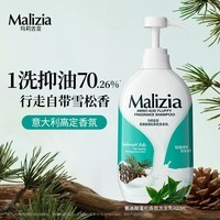 玛莉吉亚(MALIZIA)洗发水控油蓬松持久留香700ml香氛洗发露男女士洗发膏