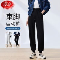 浪莎纯棉女士运动裤春秋季长裤束脚宽松哈伦裤小个子休闲跑步百搭卫裤 黑色 M (适合98-108斤)