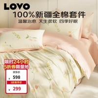 LOVO罗莱家纺 全棉四件套纯棉被套床单双人床上用品200*230cm