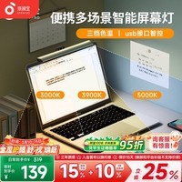 孩视宝led智能屏幕护眼灯显示器屏幕挂灯笔记本电脑夹灯老师办公夜灯 三档色温AC20-S