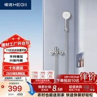 恒洁（HEGII）淋浴花洒套装 铜合金主体小户型分体手持淋浴花洒全套HMF931-21B