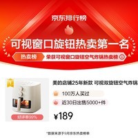 美的（Midea）家用空气炸锅免翻面25年新款 透明可视大窗口蒸汽嫩烤 实用大容量5.3L金属内腔 易用旋钮 KZE5383 