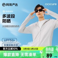 网易严选UPF200+轻薄透气高弹凉感防晒衣男轻薄户外骑行石 B款:UPF50+通勤凉感款-浅灰 S