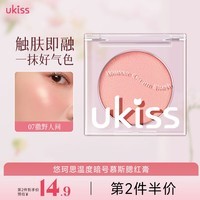 悠珂思（ukiss）腮红膏单色哑光提亮自然显色裸妆女膨胀色收缩腮蓝腮紫高光送女友 07# 38.7℃撒野人间