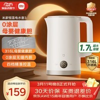 米家小米恒温电热水壶3 316L母婴级不锈钢无缝零涂层内胆家用恒温烧水壶自动断电保温一体开水壶