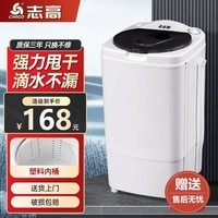 志高【60秒速干】脱水机单甩干脱水机干桶甩干机小型迷你家用甩干桶出租房宿舍大容量脱水桶烘干一体机 8.6kg【强化塑桶】质保三年免费换新 波轮