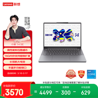 联想笔记本电脑小新14SE高能本 标压酷睿i5 16G 512G内存硬盘可替换升级 便携轻薄办公 学生 国家补贴