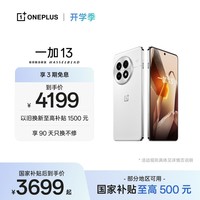 一加 13 16GB+512GB 白露晨曦 oppo 国家补贴 高通骁龙®8至尊版 6000mAh 冰川电池 智能AI游戏5G手机