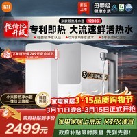 米家小米【即热升级旗舰款】净水器1200G 家用厨下专利充能鲜热技术 5年长效RO膜反渗透 MRH1242