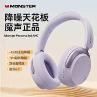 魔声（Monster）Persona 3rd ANC无线降噪立体声耳机头戴式蓝牙耳机 重低音头戴式降噪手机通用 3rd ANC紫色【高配-五麦降噪+70H续航】