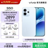 vivo S50 主摄级长焦Live 高通第三代骁龙8s 学生5G智能拍照游戏新品手机 国补 田曦薇 大内存性价比 悠悠蓝 12GB+256GB 赠TWS 3i 蓝牙耳机