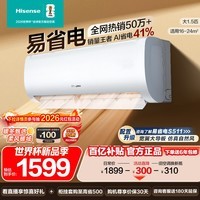 海信（Hisense）空调 大1.5匹 易省电 AI省电一级能效挂式冷暖两用省电卧室变频家用空调 以旧换新空调挂机 大1.5匹一级能效