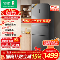 容声252升一级能效三门三开门电冰箱小户型家用风冷无霜节能变频宿舍出租房BCD-252WD18NP国家补贴