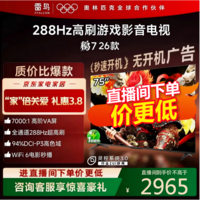 FFALCON雷鸟电视鹏7 26款 75英寸高阶VA全通道288Hz高刷 满血HDMI2.1 94%P3色域 灵控系统 75英寸75S78A 75英寸 国家补贴 75S78A