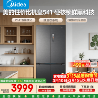 美的M60小机皇541十字门冰箱515L双系统大容量纯平全嵌除菌净味一级家用白色MR-541WUSPZE国家补贴 海贝黛
