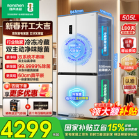 容声方糖505L双开四开十字门双系统循环IDP主动除菌净味超薄零嵌入式一级能效白冰箱国家补贴世界杯 【容声方糖】505L双净双系统白