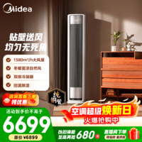 美的空调  2匹/3匹 全面风 新一级能效变频冷暖 贴壁送风 防直吹 客厅立式柜机 国家补贴 以旧换新 全面风 大3匹 双排冷凝 贴壁送风