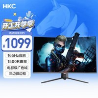 HKC 31.5英寸1080P高清165Hz高刷1500R曲面吃鸡专业电竞PS5游戏显示屏可壁挂不闪屏电脑显示器SG32C
