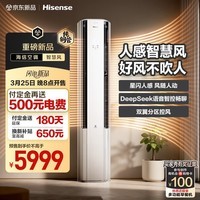 海信空调智慧风E5 大薄荷2.0 3匹柜机 人感控风 语音控制 分区送风 双排纯铜管 新一级KFR-72LW/E5E1-1