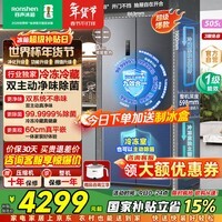 容声方糖505L十字门冰箱双系统双循环主动除菌超薄零嵌入式家用一级能效BCD-505P60CZMAD灰色国家补贴 世界杯【60cm真零嵌底部散热】【主动除菌2.0】