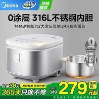 美的（Midea）电饭煲0涂层电饭锅4-5人家用316L不锈钢内胆多功能煮饭锅煮粥香弹柴火饭杂粮饭微压智能预约 【行业爆款】母婴级不锈钢 4L
