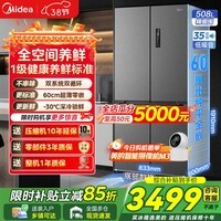 美的（Midea）M60系列508升法式多门十字门冰箱超薄零嵌入双系统双循环一级能效双变频大容量家用冰箱 以旧换新 十字508|嵌入双系统|星尘砂