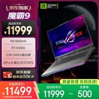 ROG【京东独家】魔霸9 锐龙9 16英寸 游戏本笔记本电脑(R9 9955HX 16G 1T RTX5060 2.5K 240Hz)