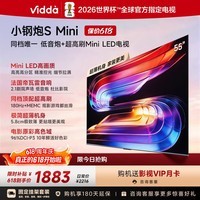 Vidda小钢炮S Mini 海信电视55英寸【固定挂架】 Mini LED独立低音炮 高刷液晶电视机【价保618】