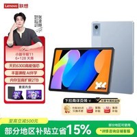 联想小新Pad 11 英寸AI学习办公平板电脑2.5K高清护眼大屏 90Hz高刷 娱乐影音6+128G天青色皮套膜
