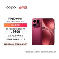 OPPO Find X9 Pro 16GB+1TB 追光红 哈苏2亿超清长焦镜头 天玑9500旗舰芯 拍照智能手机 5G
