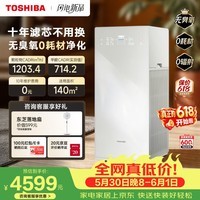 东芝（TOSHIBA）空气净化器0耗材大白梨2.0除甲醛空气净化机除花粉除过敏原宠物除异味烟味家用TAP-YE180XCN(Y)