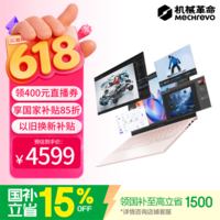机械革命【京东青春采销直播间领券立减400】无界14 2026(酷睿Ultra 5 226V 16G 1T)办公笔记本