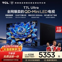 TCL75T7L Ultra 包安装版【伸缩挂架送装一体】75英寸 QD-Mini LED电视 T7L Ultra 能效补贴 护眼